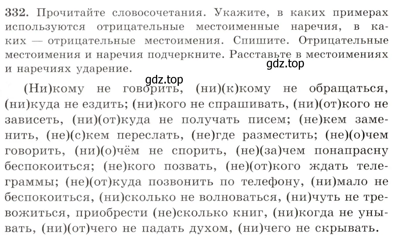 Условие номер 332 (страница 211) гдз по русскому языку 10-11 класс Греков, Крючков, учебник