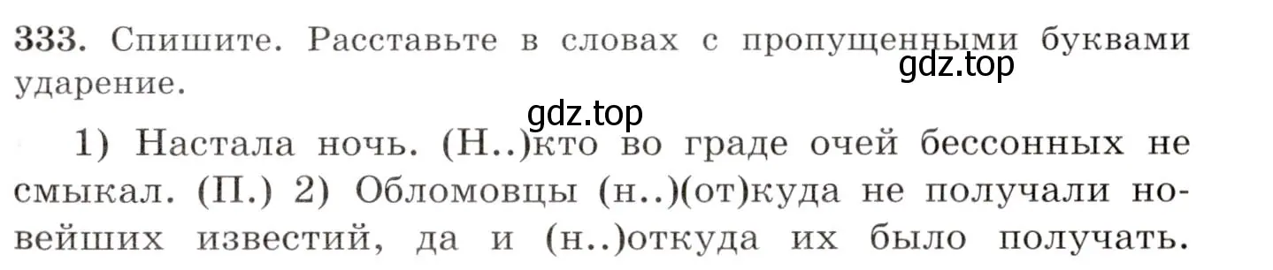 Условие номер 333 (страница 211) гдз по русскому языку 10-11 класс Греков, Крючков, учебник