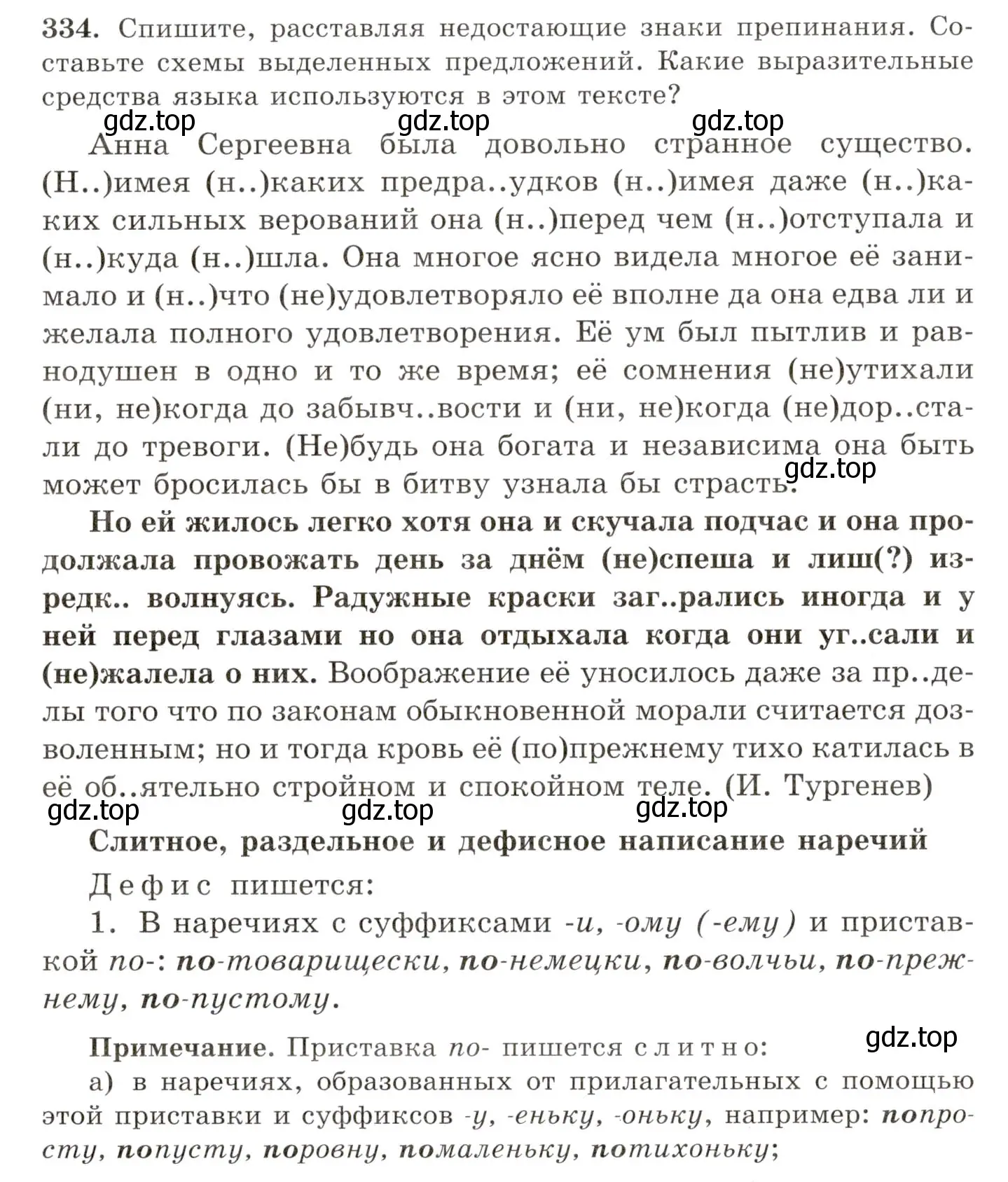 Условие номер 334 (страница 212) гдз по русскому языку 10-11 класс Греков, Крючков, учебник