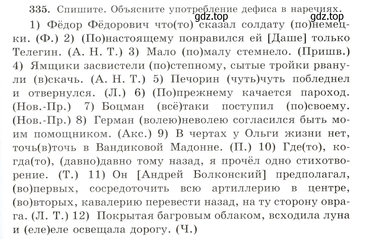 Условие номер 335 (страница 215) гдз по русскому языку 10-11 класс Греков, Крючков, учебник