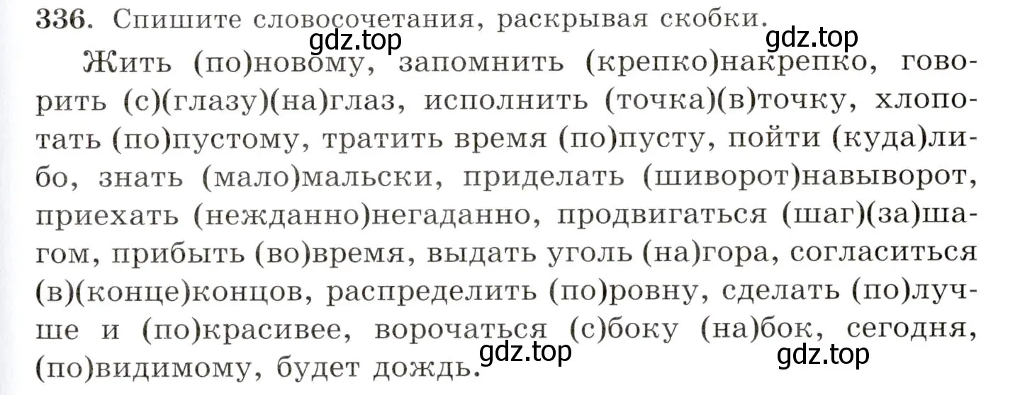 Условие номер 336 (страница 215) гдз по русскому языку 10-11 класс Греков, Крючков, учебник