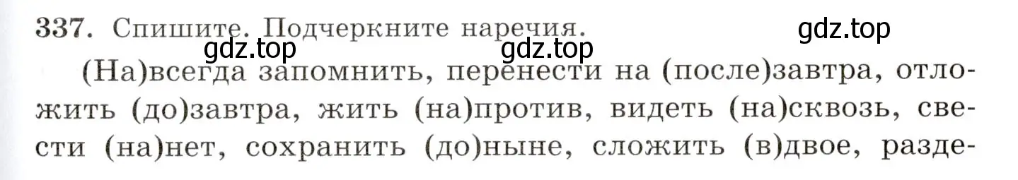 Условие номер 337 (страница 216) гдз по русскому языку 10-11 класс Греков, Крючков, учебник