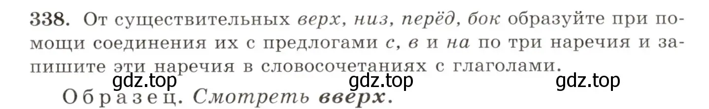 Условие номер 338 (страница 216) гдз по русскому языку 10-11 класс Греков, Крючков, учебник