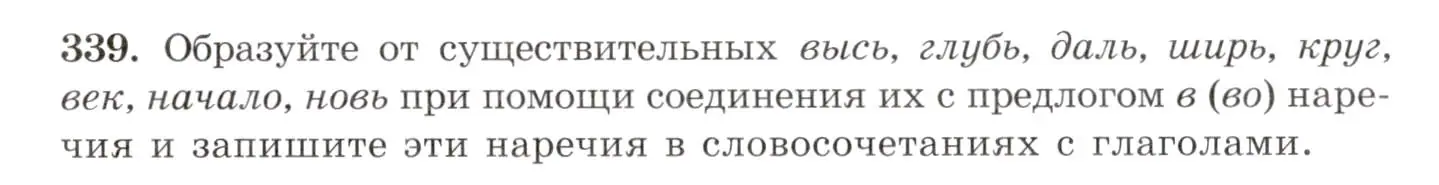 Условие номер 339 (страница 216) гдз по русскому языку 10-11 класс Греков, Крючков, учебник