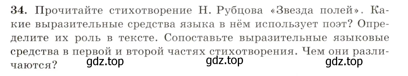 Условие номер 34 (страница 30) гдз по русскому языку 10-11 класс Греков, Крючков, учебник