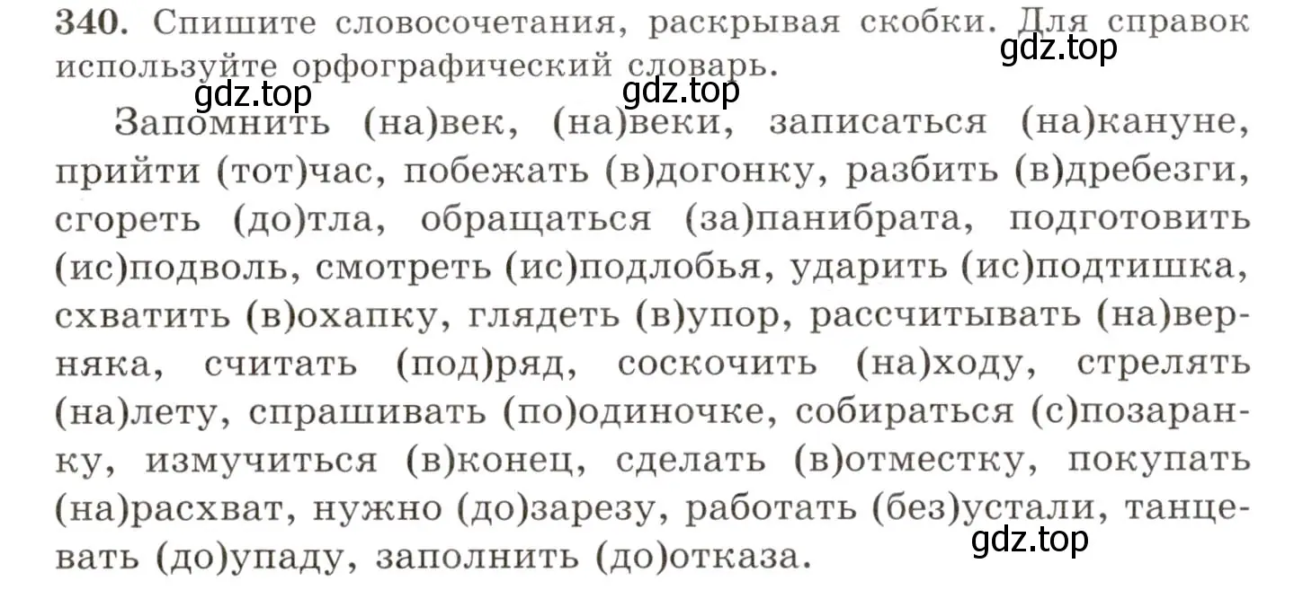 Условие номер 340 (страница 216) гдз по русскому языку 10-11 класс Греков, Крючков, учебник