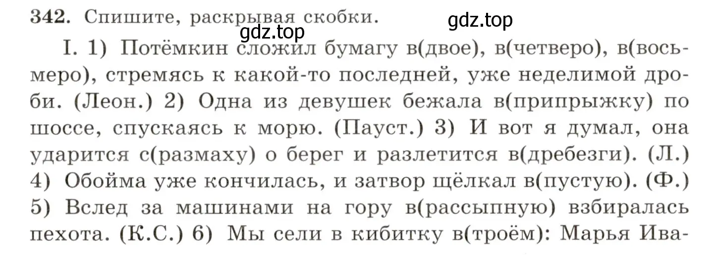 Условие номер 342 (страница 216) гдз по русскому языку 10-11 класс Греков, Крючков, учебник