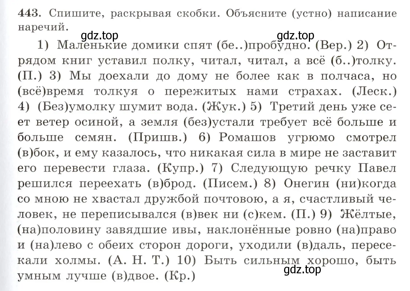 Условие номер 343 (страница 217) гдз по русскому языку 10-11 класс Греков, Крючков, учебник