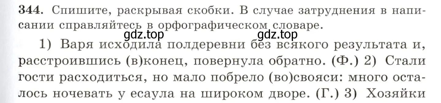 Условие номер 344 (страница 217) гдз по русскому языку 10-11 класс Греков, Крючков, учебник