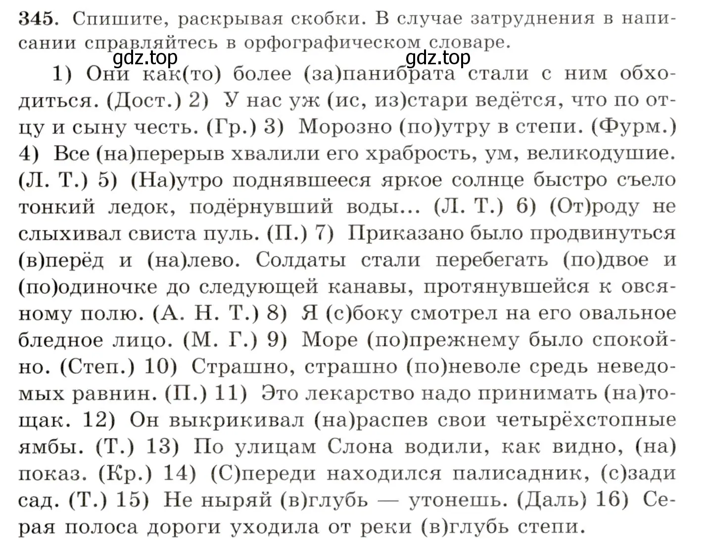 Условие номер 345 (страница 218) гдз по русскому языку 10-11 класс Греков, Крючков, учебник