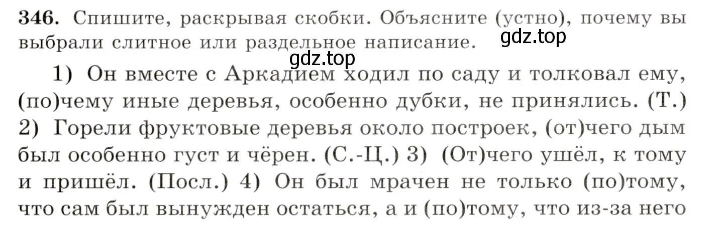 Условие номер 346 (страница 218) гдз по русскому языку 10-11 класс Греков, Крючков, учебник