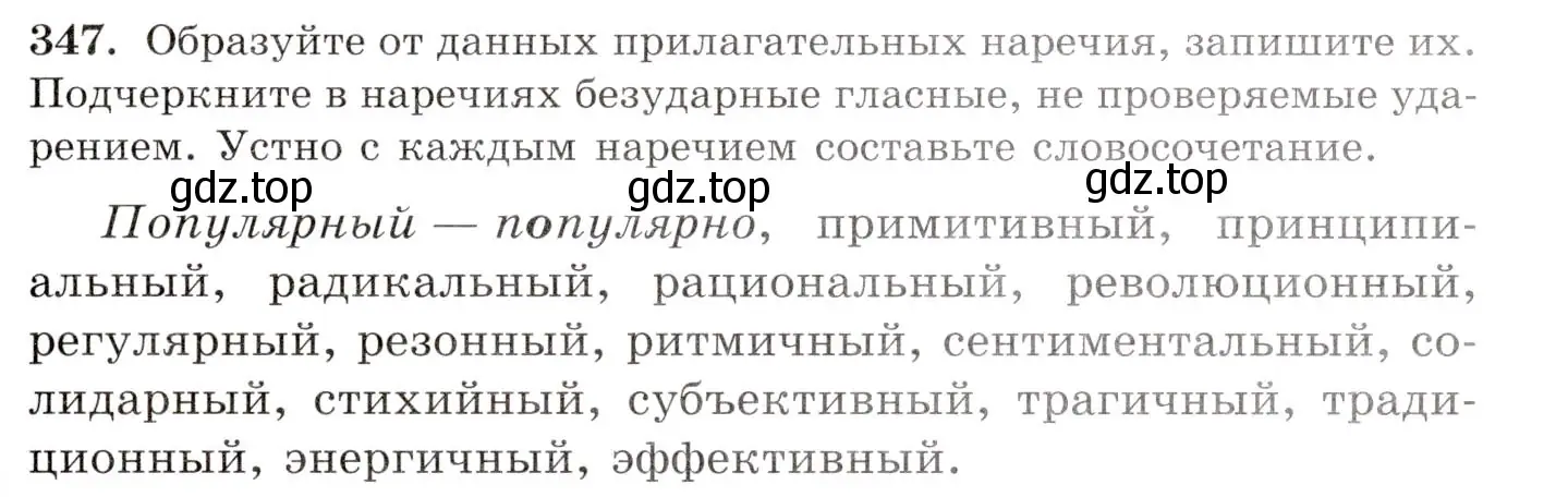 Условие номер 347 (страница 219) гдз по русскому языку 10-11 класс Греков, Крючков, учебник