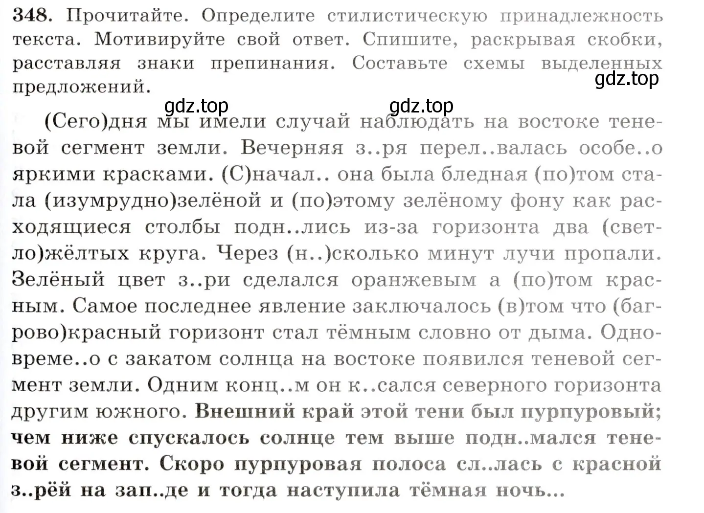 Условие номер 348 (страница 219) гдз по русскому языку 10-11 класс Греков, Крючков, учебник