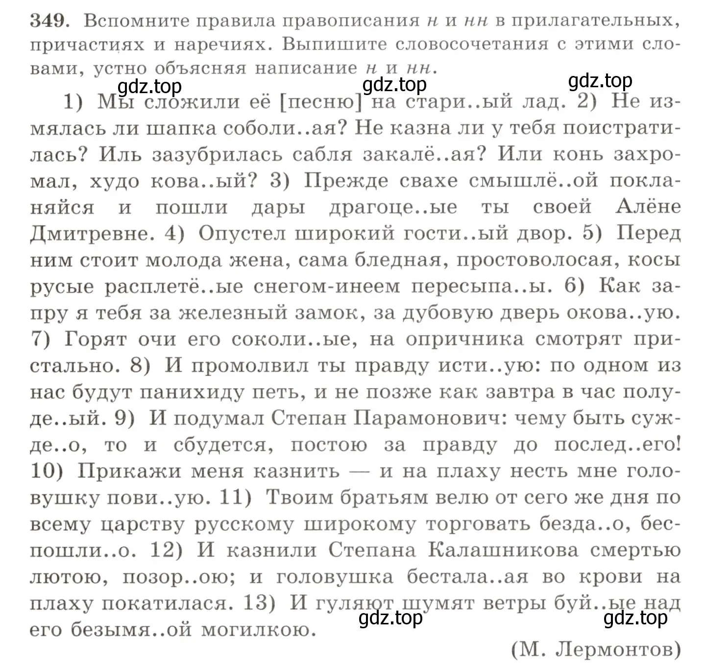 Условие номер 349 (страница 220) гдз по русскому языку 10-11 класс Греков, Крючков, учебник