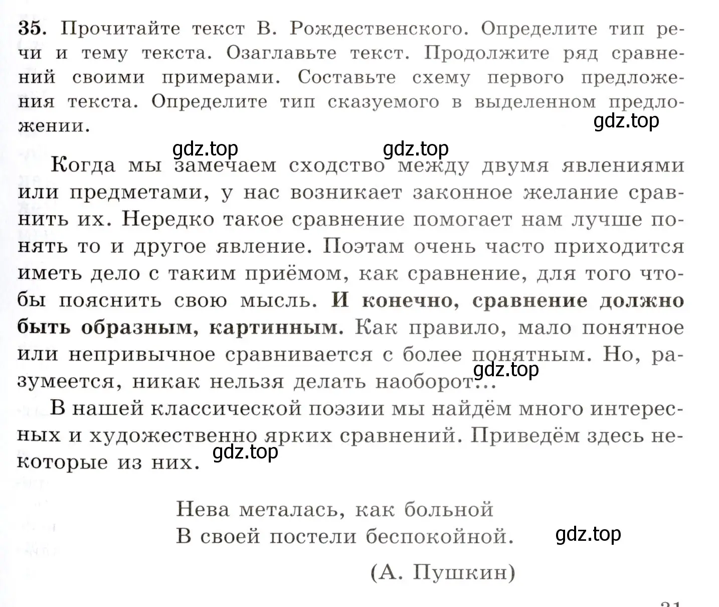 Условие номер 35 (страница 31) гдз по русскому языку 10-11 класс Греков, Крючков, учебник