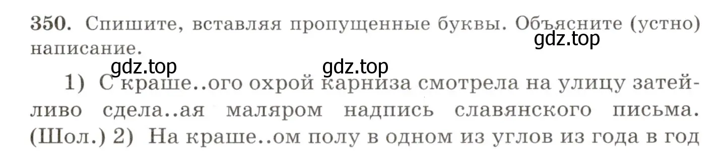 Условие номер 350 (страница 220) гдз по русскому языку 10-11 класс Греков, Крючков, учебник