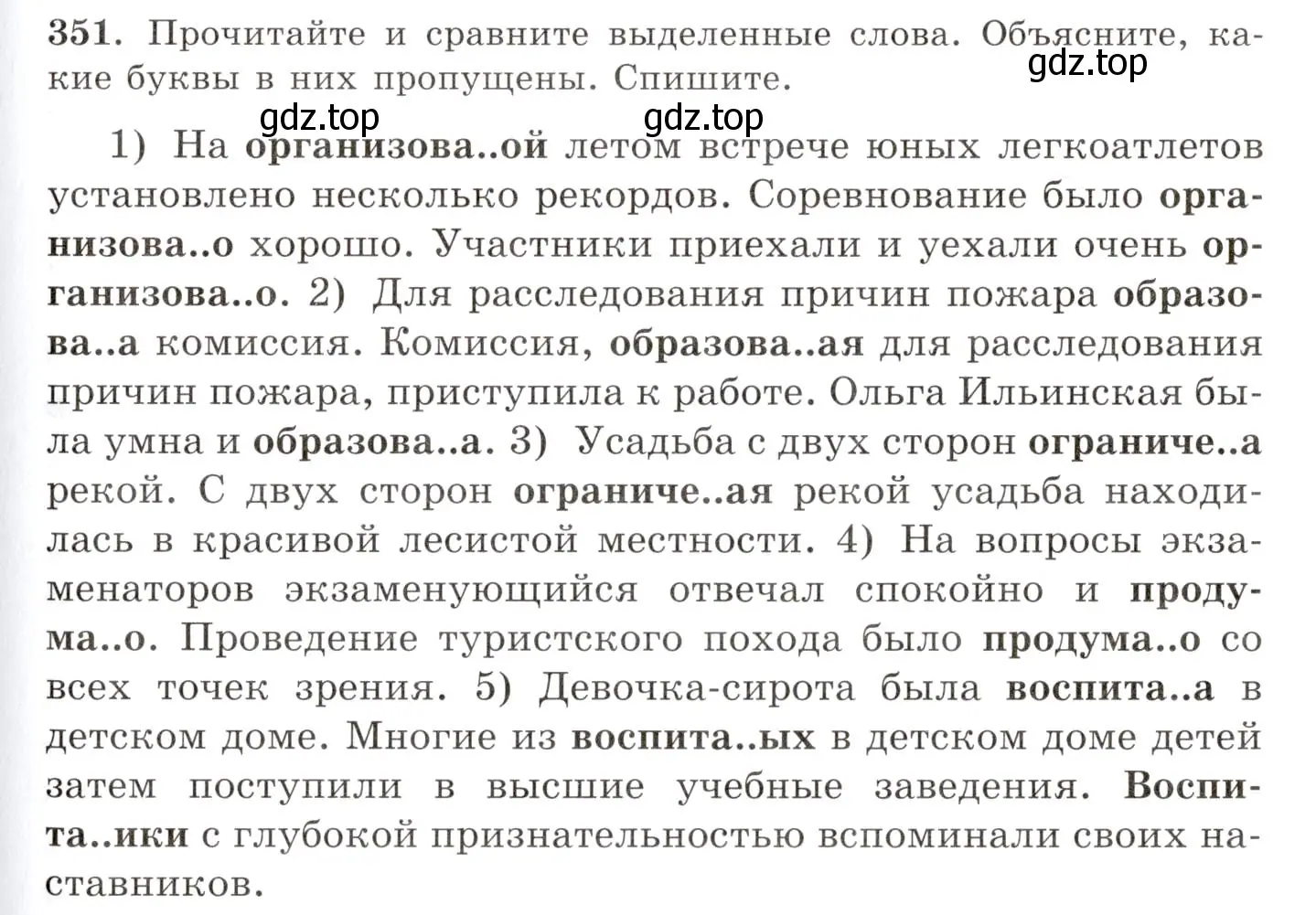 Условие номер 351 (страница 221) гдз по русскому языку 10-11 класс Греков, Крючков, учебник