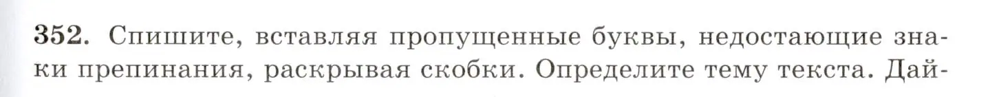 Условие номер 352 (страница 221) гдз по русскому языку 10-11 класс Греков, Крючков, учебник