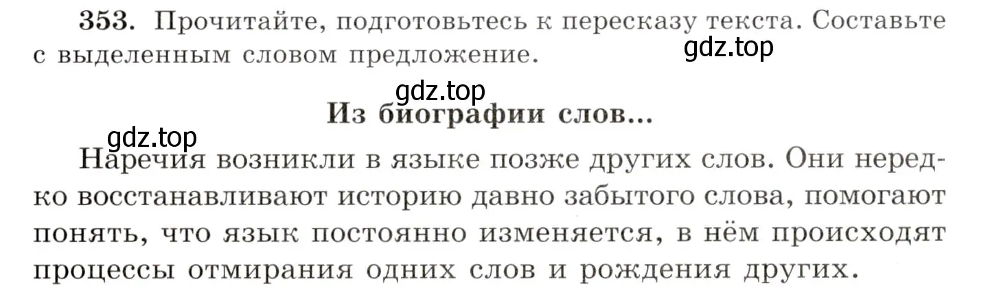 Условие номер 353 (страница 222) гдз по русскому языку 10-11 класс Греков, Крючков, учебник