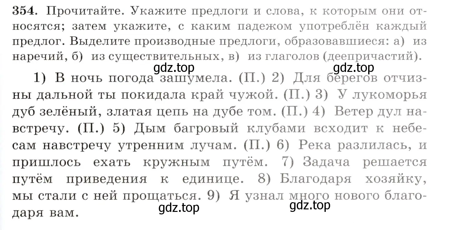 Условие номер 354 (страница 223) гдз по русскому языку 10-11 класс Греков, Крючков, учебник