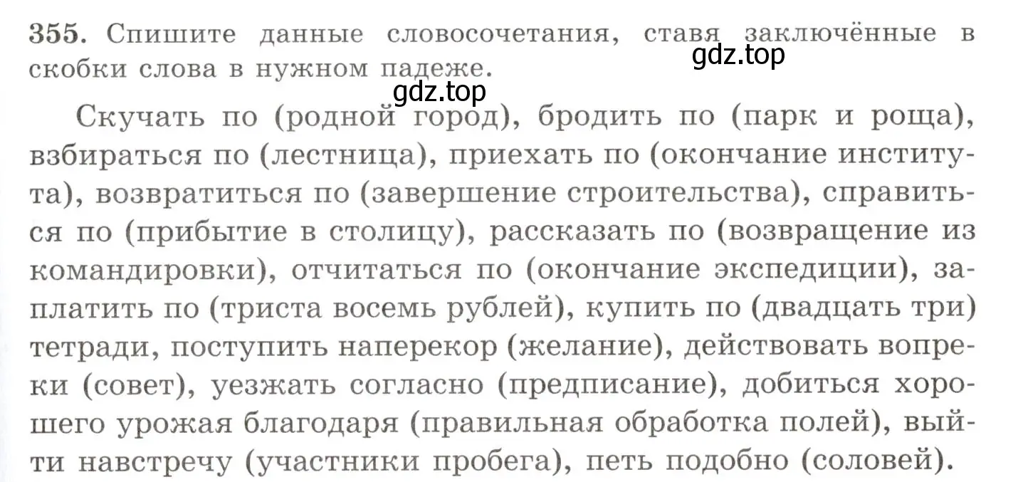 Условие номер 355 (страница 225) гдз по русскому языку 10-11 класс Греков, Крючков, учебник