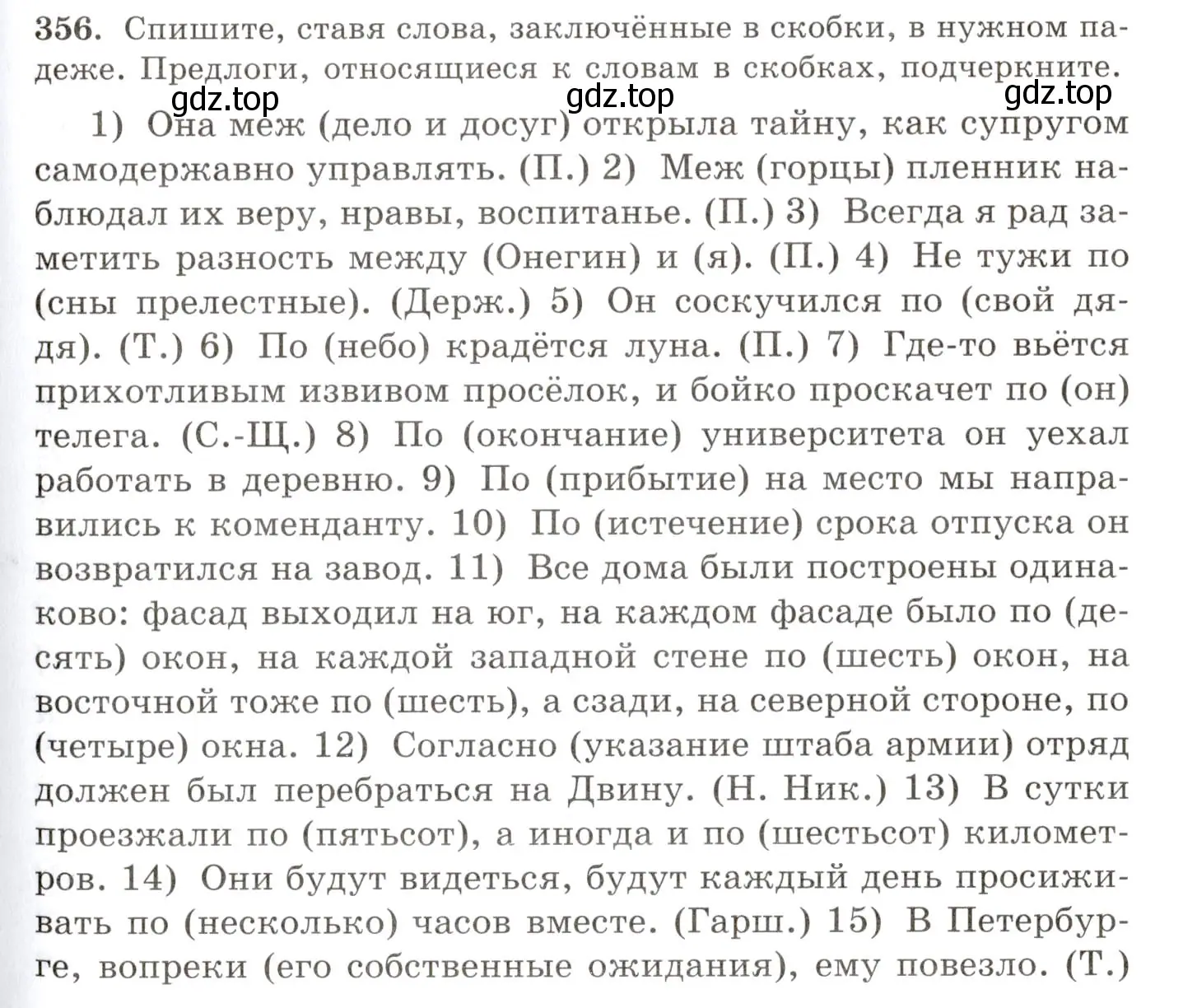 Условие номер 356 (страница 225) гдз по русскому языку 10-11 класс Греков, Крючков, учебник