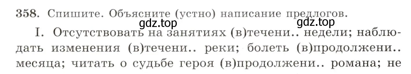 Условие номер 358 (страница 226) гдз по русскому языку 10-11 класс Греков, Крючков, учебник