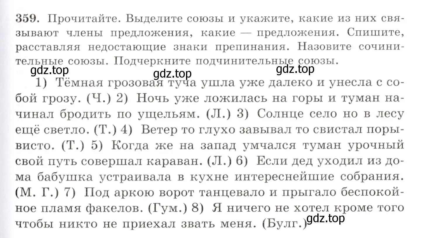 Условие номер 359 (страница 227) гдз по русскому языку 10-11 класс Греков, Крючков, учебник