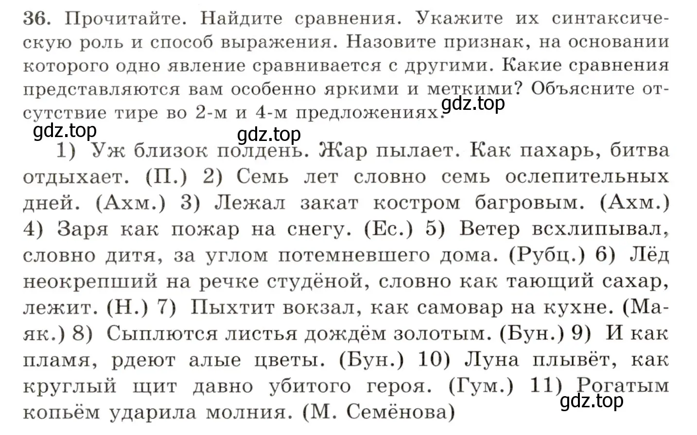 Условие номер 36 (страница 32) гдз по русскому языку 10-11 класс Греков, Крючков, учебник