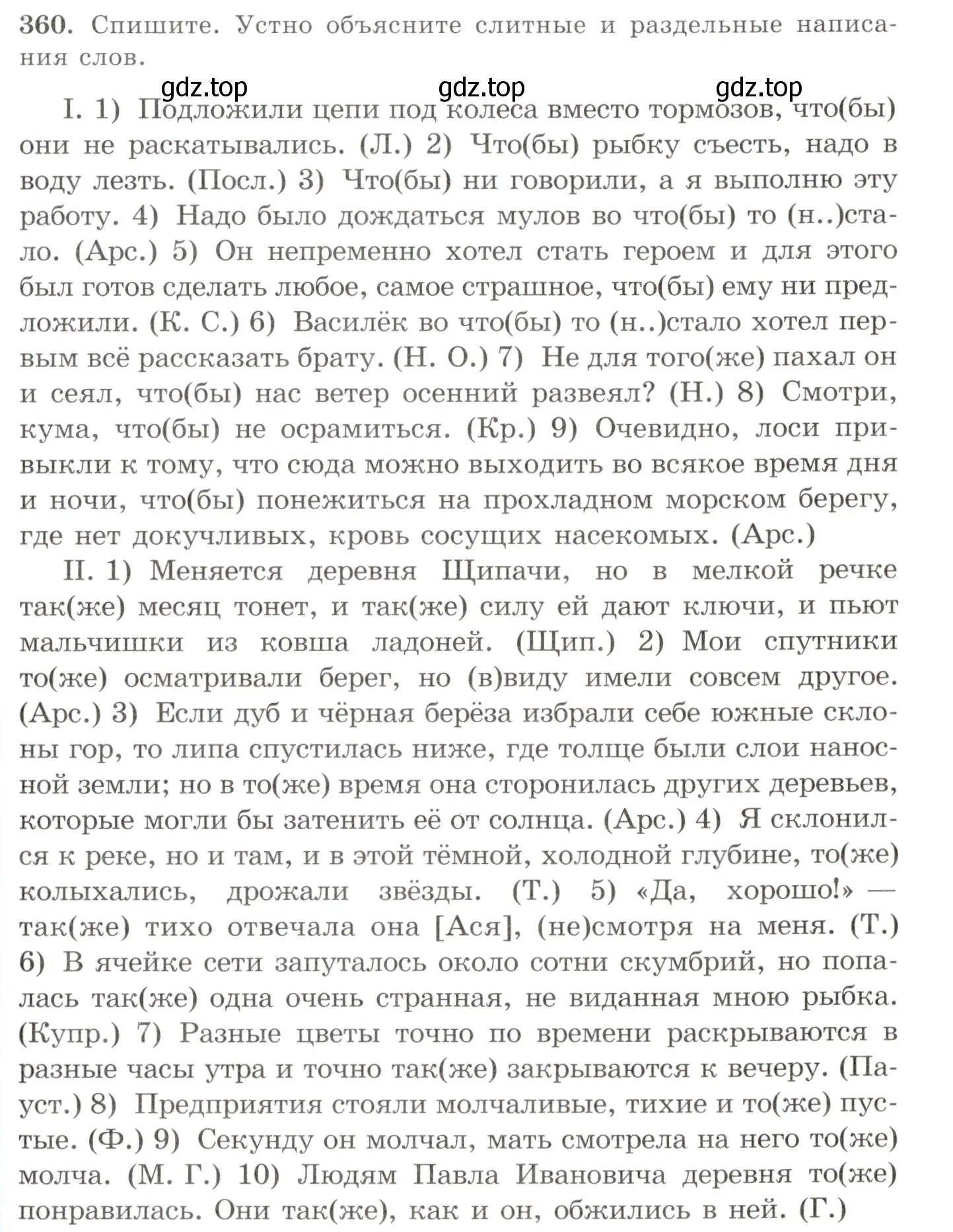 Условие номер 360 (страница 229) гдз по русскому языку 10-11 класс Греков, Крючков, учебник