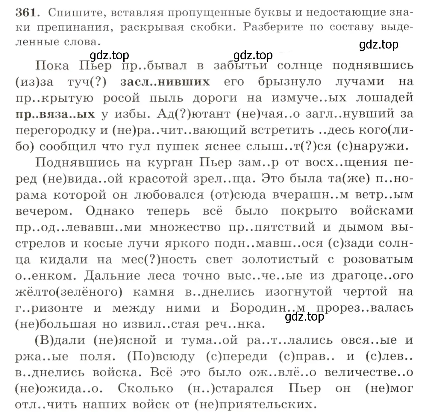 Условие номер 361 (страница 230) гдз по русскому языку 10-11 класс Греков, Крючков, учебник