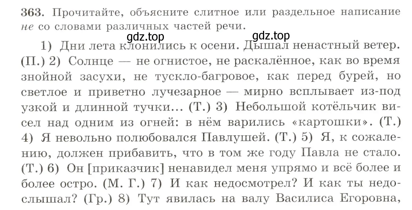 Условие номер 363 (страница 234) гдз по русскому языку 10-11 класс Греков, Крючков, учебник