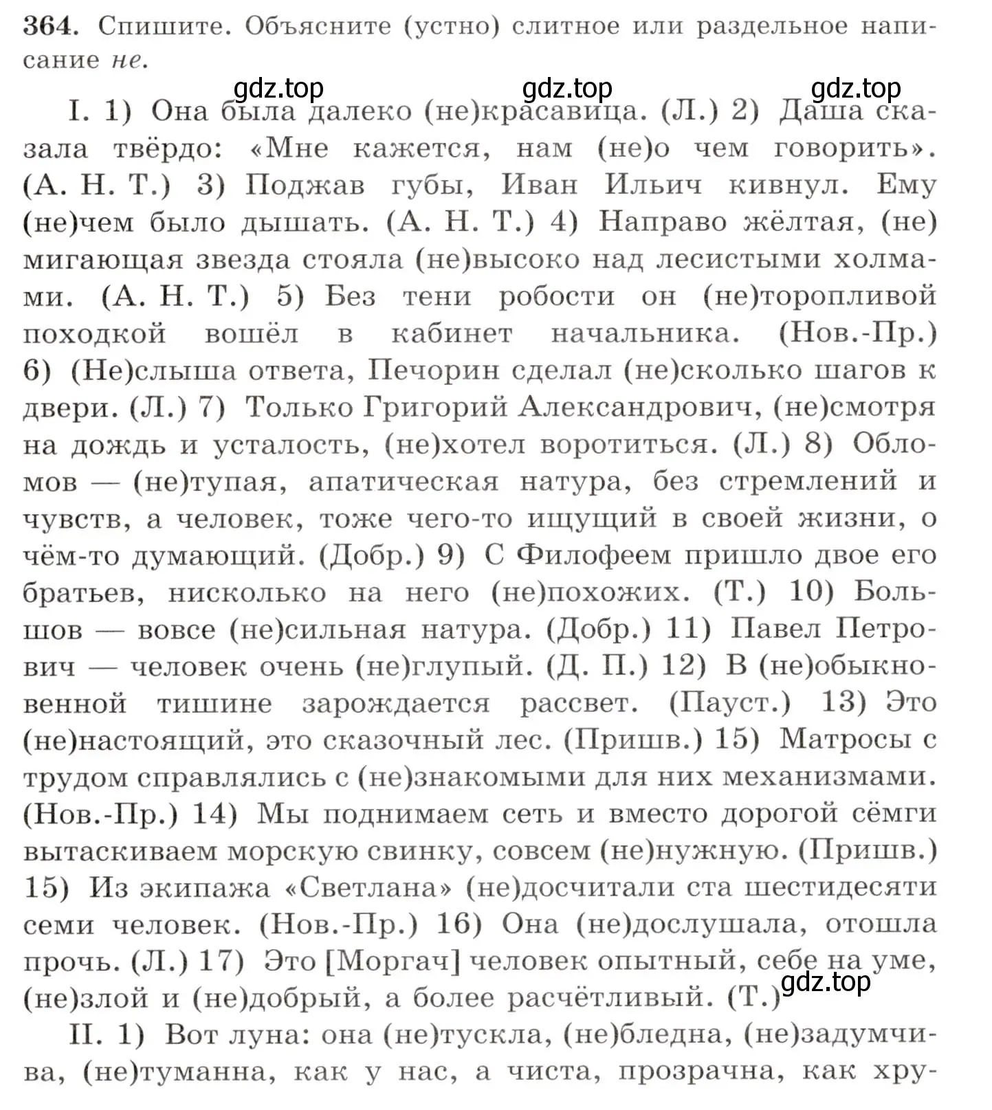 Условие номер 364 (страница 235) гдз по русскому языку 10-11 класс Греков, Крючков, учебник