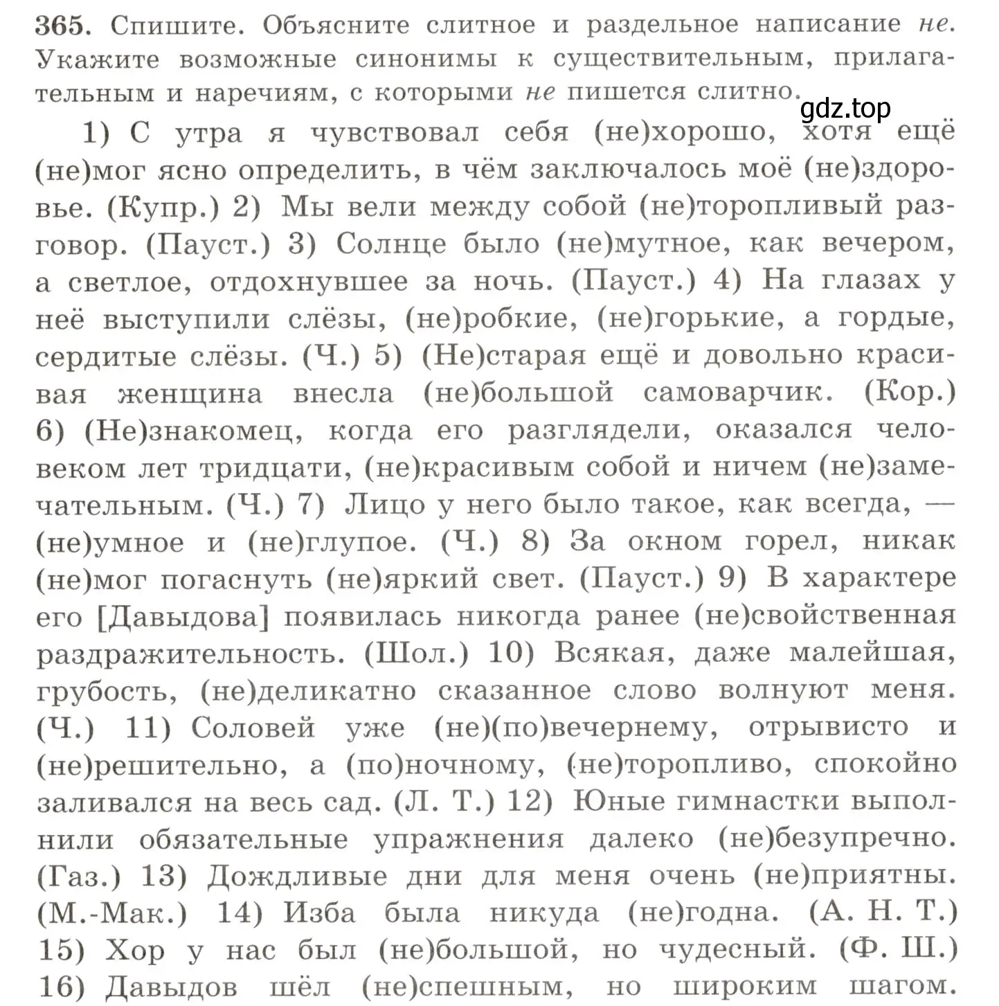 Условие номер 365 (страница 236) гдз по русскому языку 10-11 класс Греков, Крючков, учебник