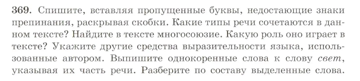 Условие номер 369 (страница 238) гдз по русскому языку 10-11 класс Греков, Крючков, учебник