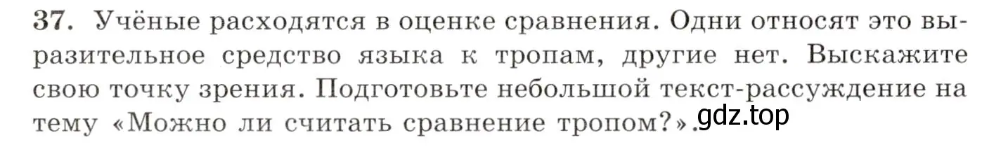 Условие номер 37 (страница 32) гдз по русскому языку 10-11 класс Греков, Крючков, учебник