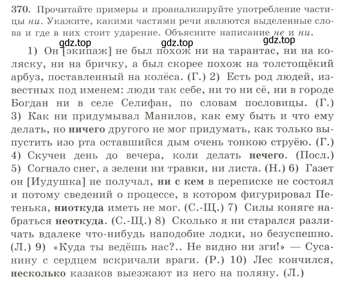 Условие номер 370 (страница 241) гдз по русскому языку 10-11 класс Греков, Крючков, учебник