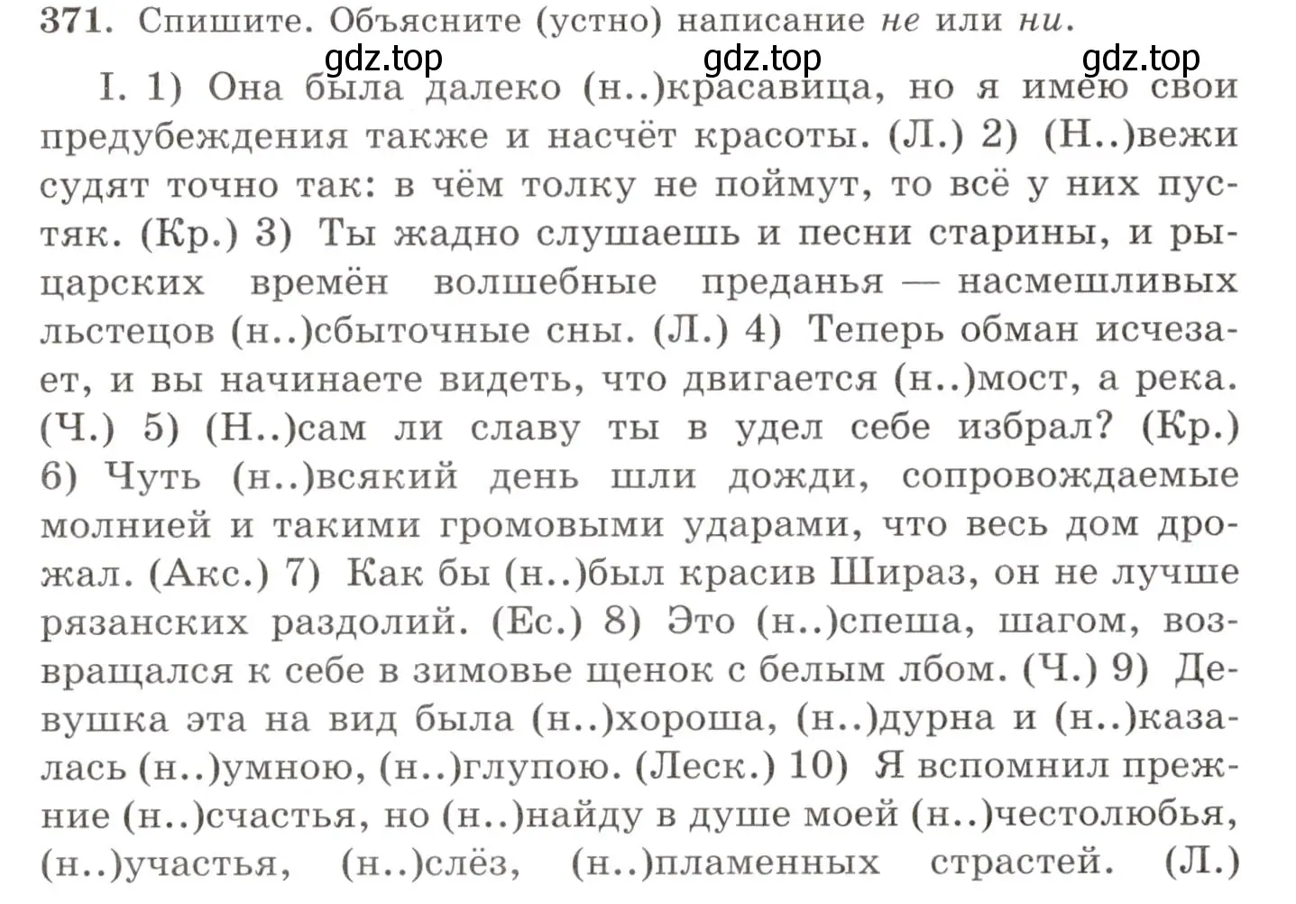 Условие номер 371 (страница 241) гдз по русскому языку 10-11 класс Греков, Крючков, учебник