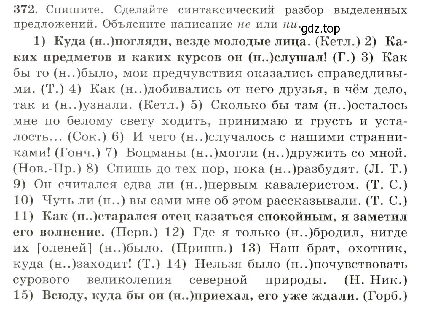 Условие номер 372 (страница 242) гдз по русскому языку 10-11 класс Греков, Крючков, учебник