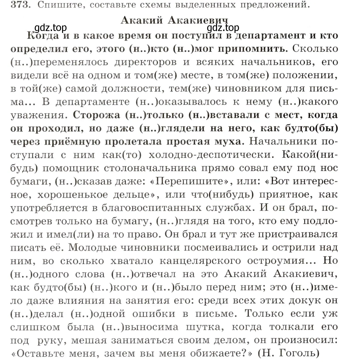 Условие номер 373 (страница 243) гдз по русскому языку 10-11 класс Греков, Крючков, учебник