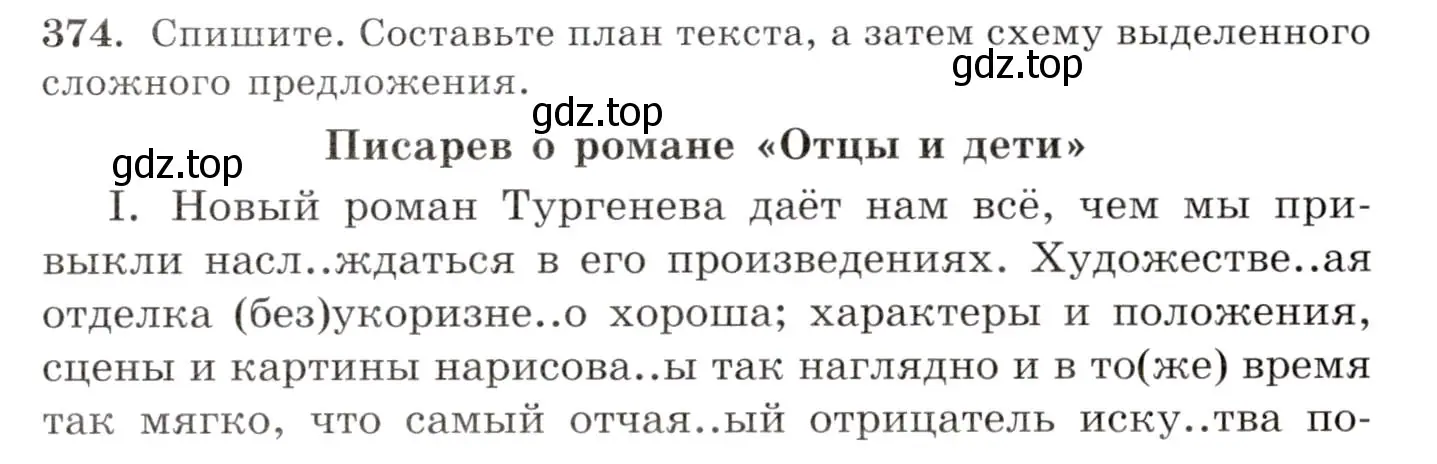 Условие номер 374 (страница 243) гдз по русскому языку 10-11 класс Греков, Крючков, учебник