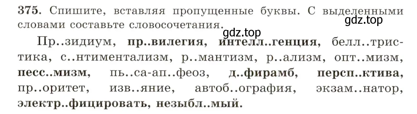 Условие номер 375 (страница 244) гдз по русскому языку 10-11 класс Греков, Крючков, учебник