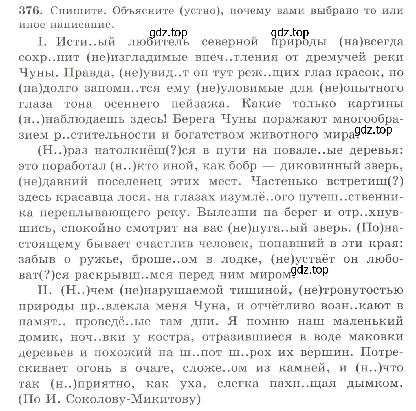 Условие номер 376 (страница 245) гдз по русскому языку 10-11 класс Греков, Крючков, учебник