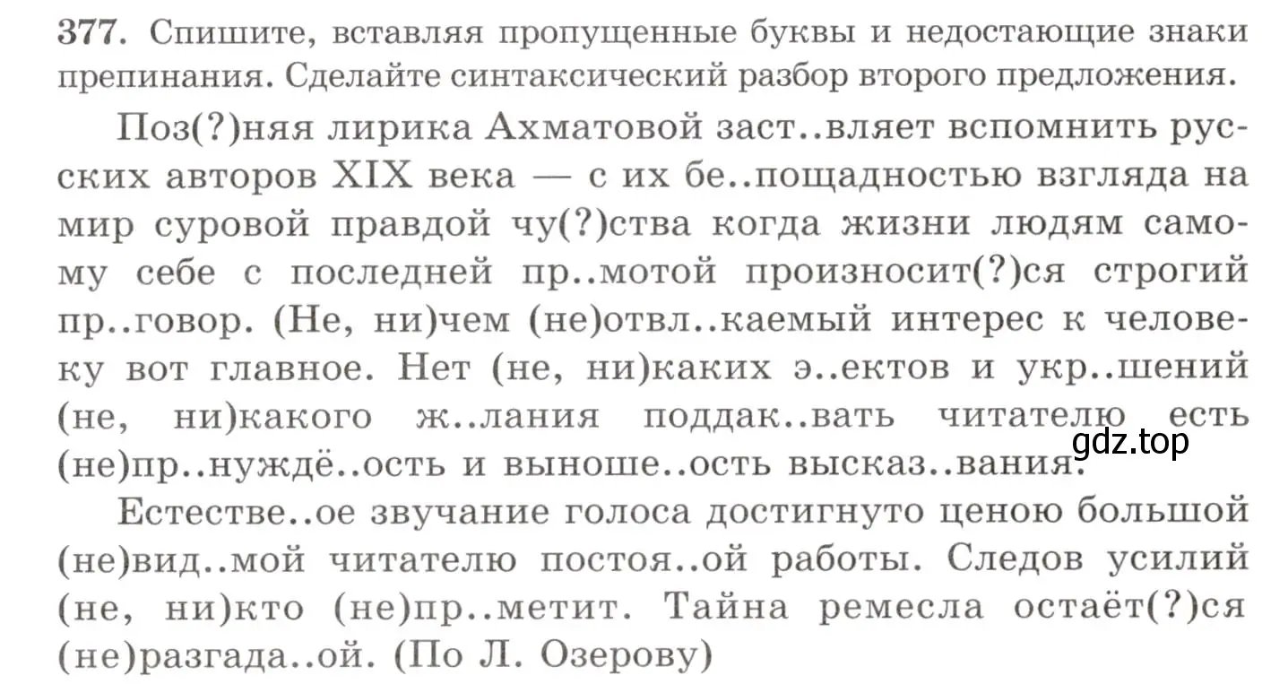 Условие номер 377 (страница 245) гдз по русскому языку 10-11 класс Греков, Крючков, учебник