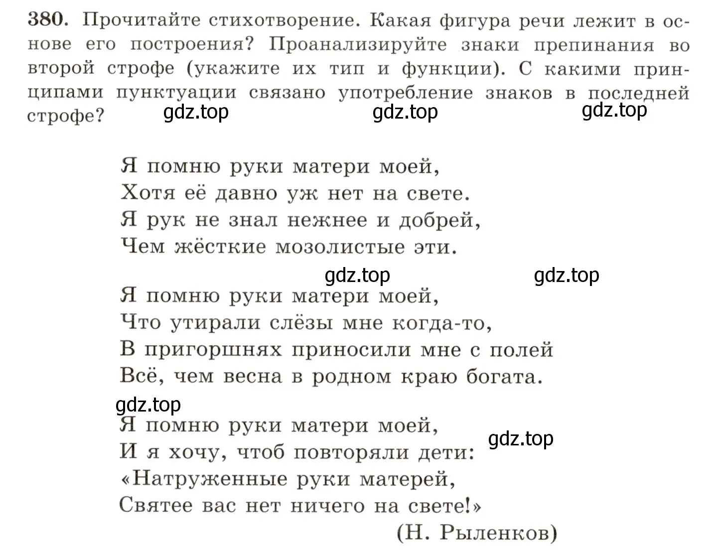 Условие номер 380 (страница 248) гдз по русскому языку 10-11 класс Греков, Крючков, учебник