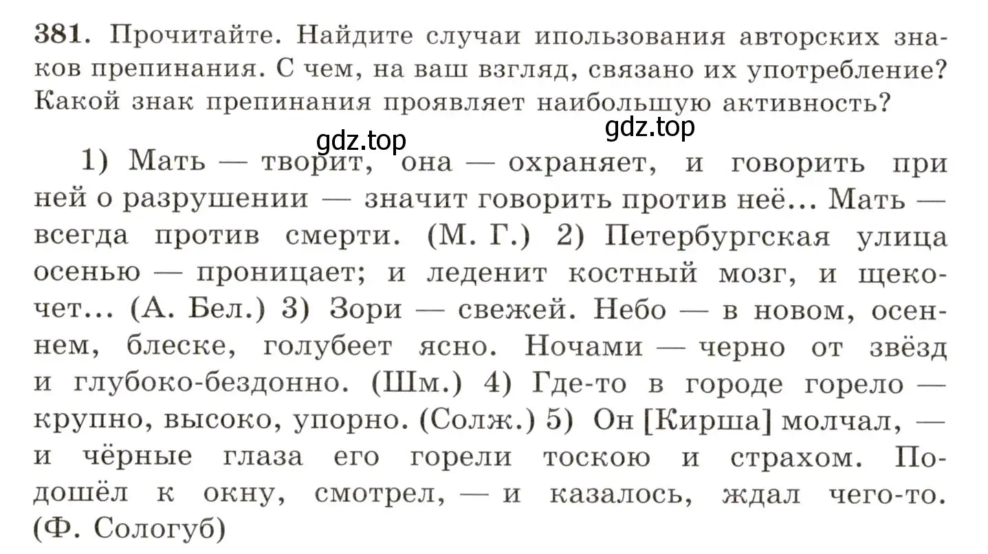 Условие номер 381 (страница 248) гдз по русскому языку 10-11 класс Греков, Крючков, учебник