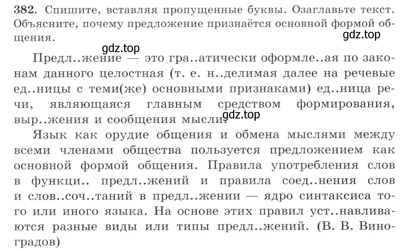 Условие номер 382 (страница 249) гдз по русскому языку 10-11 класс Греков, Крючков, учебник