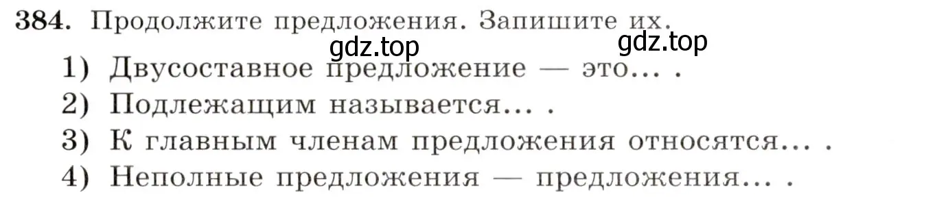 Условие номер 384 (страница 250) гдз по русскому языку 10-11 класс Греков, Крючков, учебник