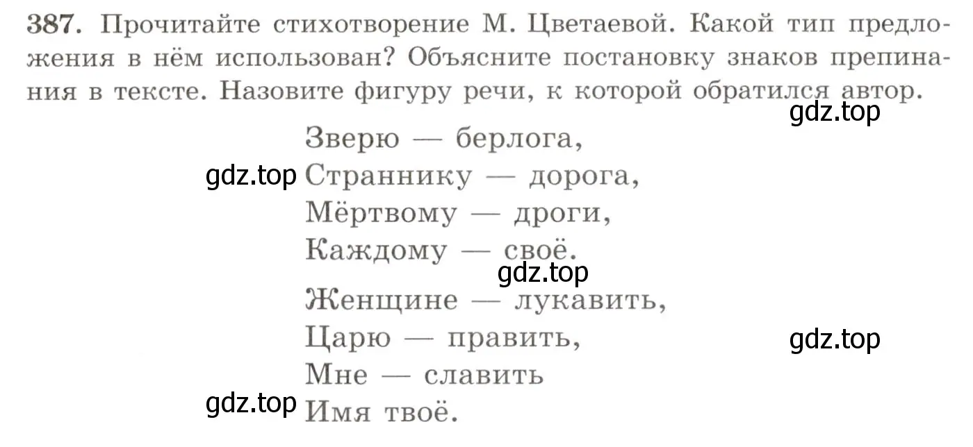 Условие номер 387 (страница 252) гдз по русскому языку 10-11 класс Греков, Крючков, учебник