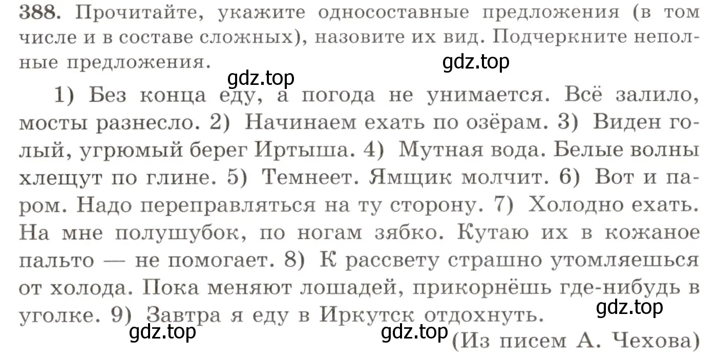 Условие номер 388 (страница 252) гдз по русскому языку 10-11 класс Греков, Крючков, учебник